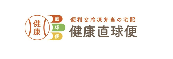 美味しい！安い！おすすめ宅食サービス【健康直球便】を詳しく紹介します。