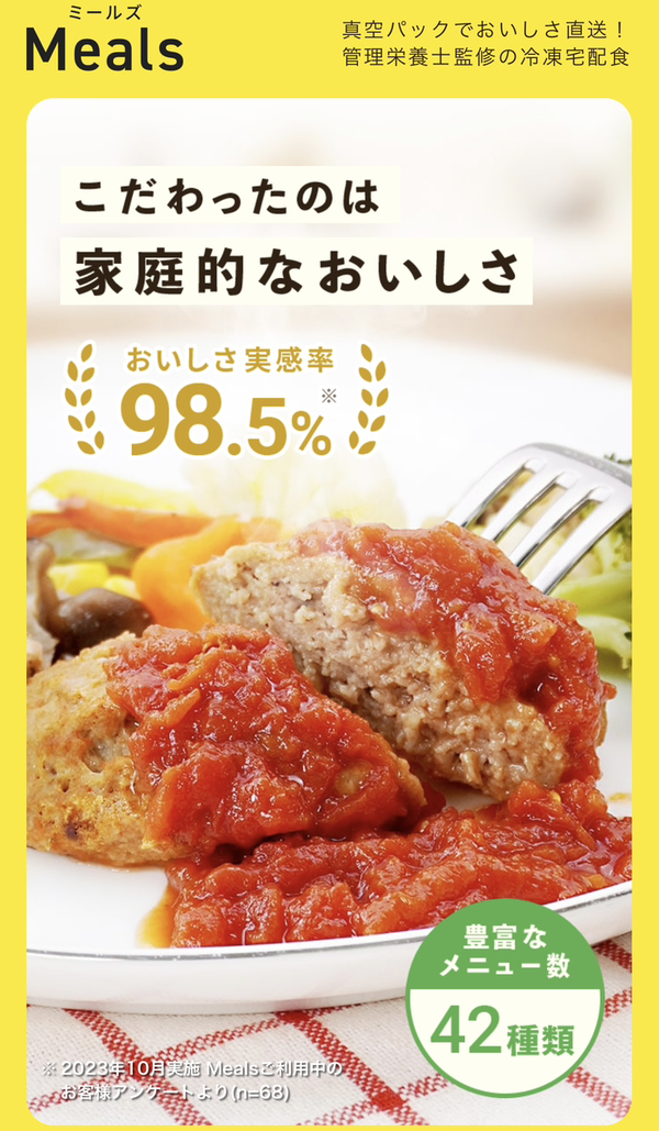 美味しい！安い！おすすめ宅食サービス【宅配弁当Meals・宅配弁当ミールズ】を詳しく紹介します。