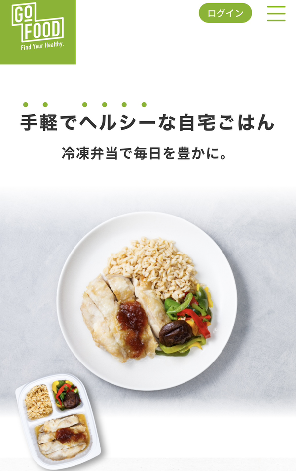 美味しい！安い！おすすめ宅食サービス【GOFOOD ゴーフード】を詳しく紹介します。