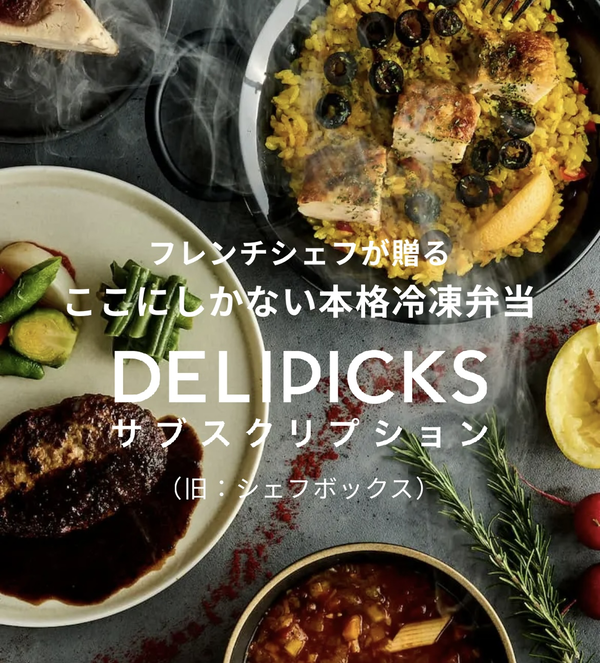 【DELIPICKS・デリピックス】美味しい！安い！おすすめ宅食サービスを詳しく紹介します。