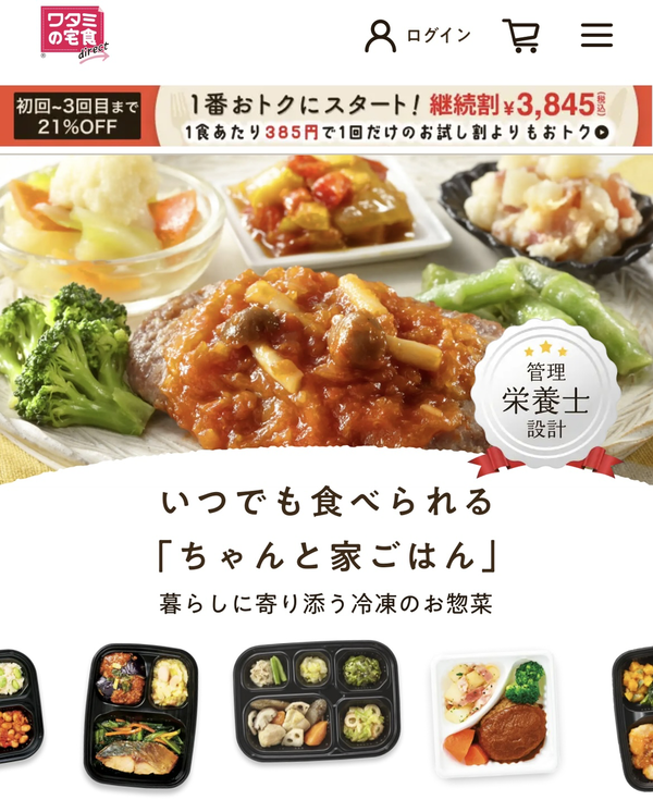 【ワタミの宅食ダイレクト】美味しい！安い！おすすめ宅食サービスを詳しく紹介します。