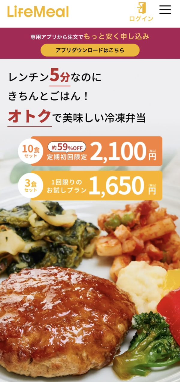 【ライフミール/LifeMeal】美味しい！安い！おすすめ宅食サービスを詳しく紹介します。