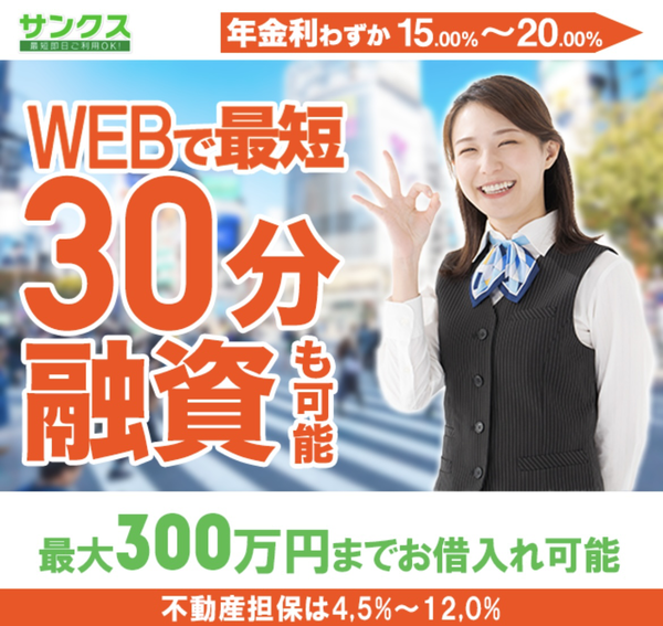【サンクスダイレクト】は安全？消費者金融 特徴・審査・口コミ評判を徹底解説 最新版