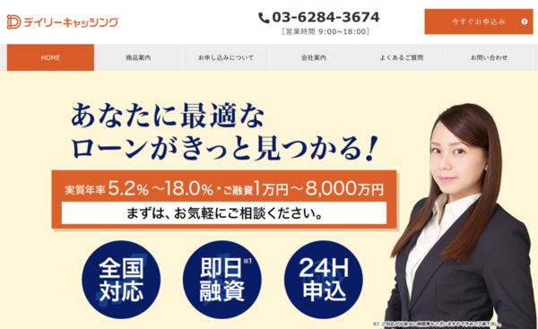 【デイリーキャッシング】は安全？消費者金融 特徴・審査・口コミ評判を徹底解説 最新版