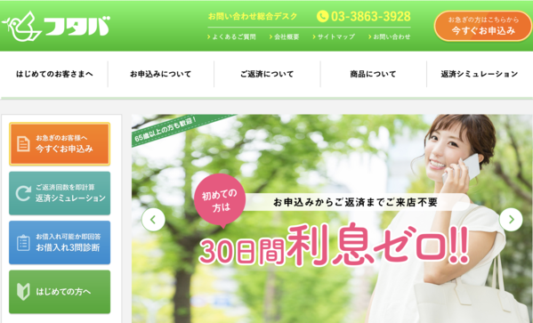 キャッシング【フタバ】は安全？消費者金融 特徴・審査・口コミ評判を徹底解説 最新版