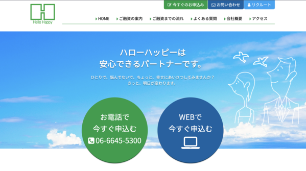 【ハローハッピー】は安全？消費者金融 特徴・審査・口コミ評判を徹底解説 最新版