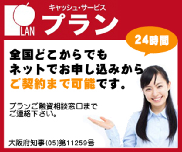 【プラン(PLAN)ネットキャッシング】は安全？消費者金融 特徴・審査・口コミ評判を徹底解説 最新版