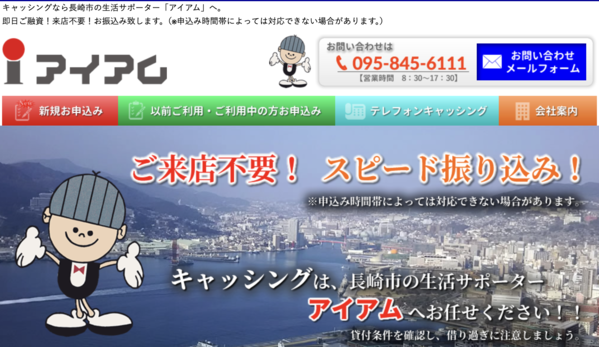 【アイアム】は安全？消費者金融 特徴・審査・口コミ評判を徹底解説 最新版