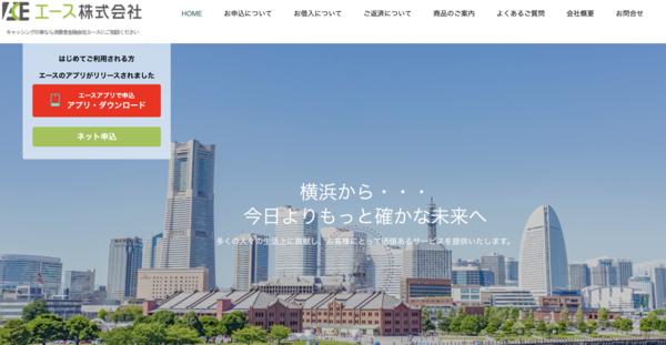 【エース】は安全？消費者金融 特徴・審査・口コミ評判を徹底解説 最新版