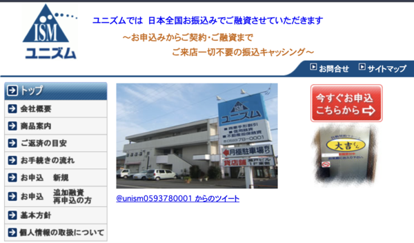 【ユニズム】は安全？消費者金融 特徴・審査・口コミ評判を徹底解説 最新版