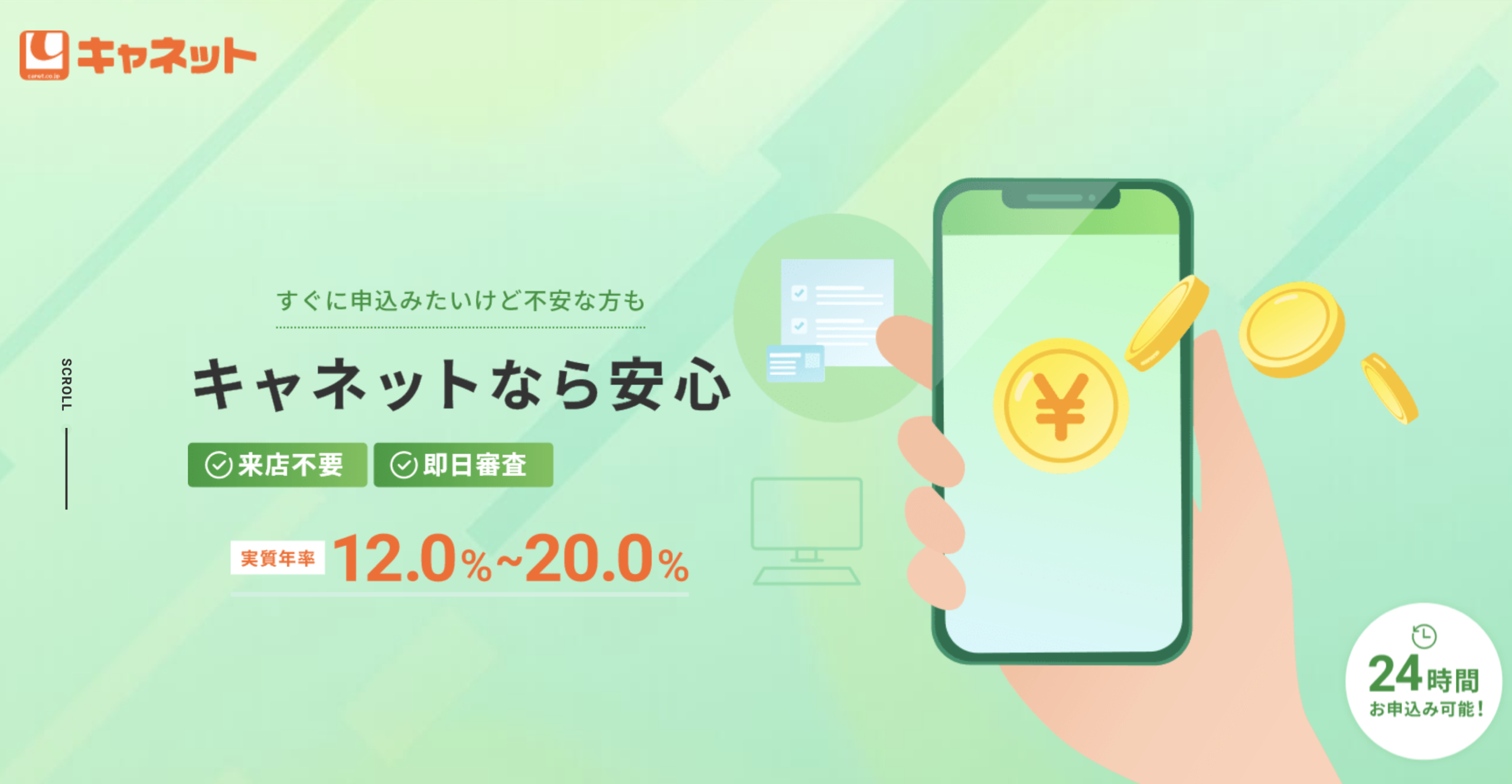 【キャネット】は安全？消費者金融 特徴・審査・口コミ評判を徹底解説 最新版