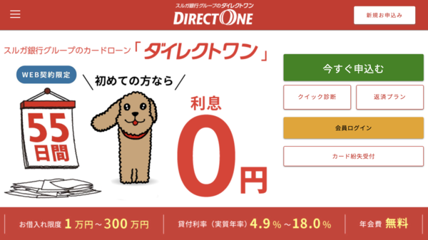【ダイレクトワン(DIRECT ONE)】は安全？消費者金融 特徴・審査・口コミ評判を徹底解説 最新版