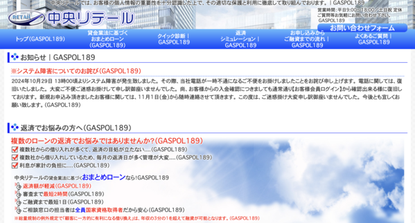 【中央リテール】は安全？消費者金融 特徴・審査・口コミ評判を徹底解説 最新版