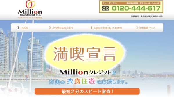 【ミリオンインベストメント】は安全？消費者金融 特徴・審査・口コミ評判を徹底解説 最新版