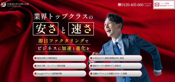 【株式会社トラストファンディング】は安全？消費者金融 特徴・審査・口コミ評判を徹底解説 最新版