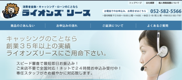 【ライオンズ リース】は安全？消費者金融 特徴・審査・口コミ評判を徹底解説 最新版