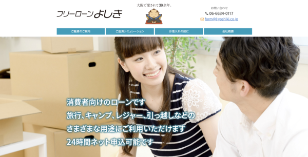 【フリーローン よしき】は安全？消費者金融 特徴・審査・口コミ評判を徹底解説 最新版