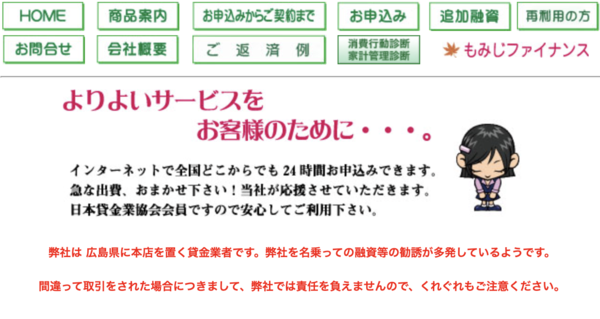 【もみじファイナンス】は安全？消費者金融 特徴・審査・口コミ評判を徹底解説 最新版