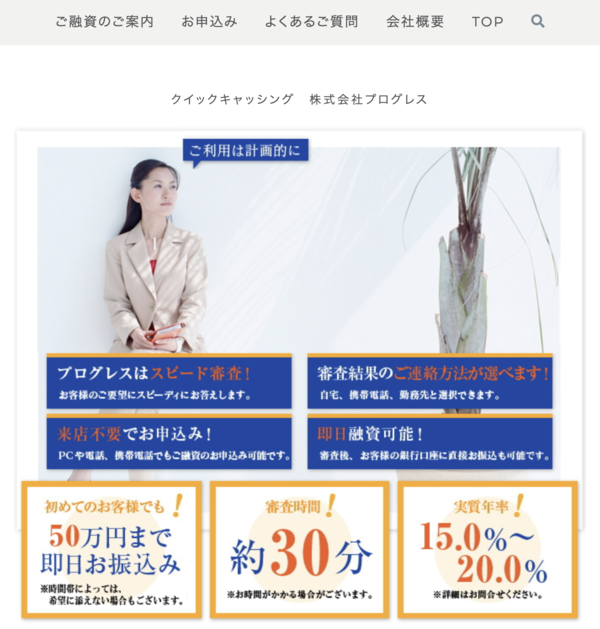 【クイックキャッシング プログレス】は安全？消費者金融 特徴・審査・口コミ評判を徹底解説 最新版