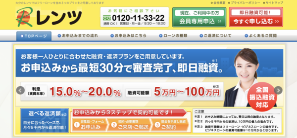 【レンツ】は安全？消費者金融 特徴・審査・口コミ評判を徹底解説 最新版