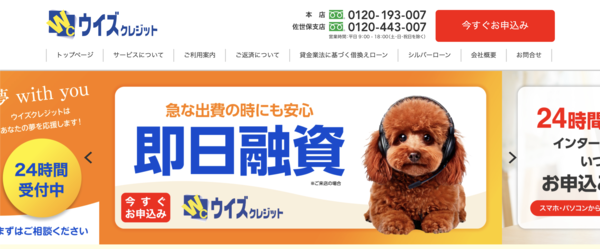 【ウイズクレジット】は安全？消費者金融 特徴・審査・口コミ評判を徹底解説 最新版