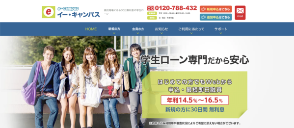 【イーキャンパス】は安全？消費者金融 特徴・審査・口コミ評判を徹底解説 最新版