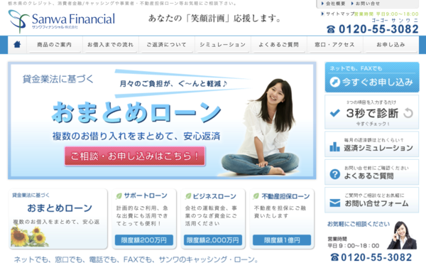 【サンワフィナンシャル】は安全？消費者金融 特徴・審査・口コミ評判を徹底解説 最新版