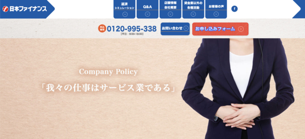 【日本ファイナンス】は安全？消費者金融 特徴・審査・口コミ評判を徹底解説 最新版