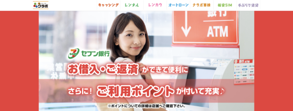 【クラポ】は安全？消費者金融 特徴・審査・口コミ評判を徹底解説 最新版