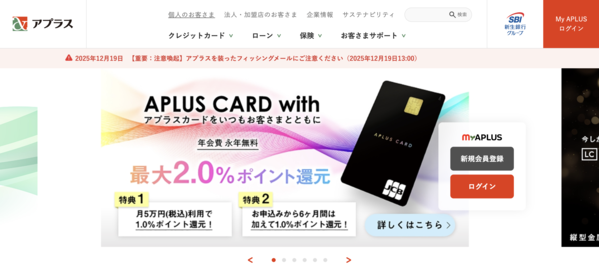 【アプラス】は安全？消費者金融 特徴・審査・口コミ評判を徹底解説 最新版