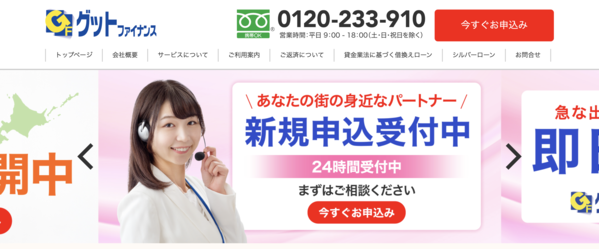 【グッドファイナンス】は安全？消費者金融 特徴・審査・口コミ評判を徹底解説 最新版