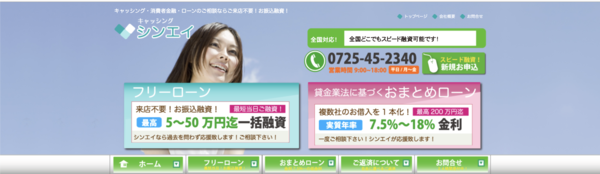 【キャッシング シンエイ】は安全？消費者金融 特徴・審査・口コミ評判を徹底解説 最新版