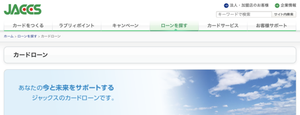 【ジャックス】は安全？消費者金融 特徴・審査・口コミ評判を徹底解説 最新版