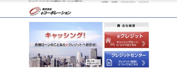 【eコーポレーション】は安全？消費者金融 特徴・審査・口コミ評判を徹底解説 最新版