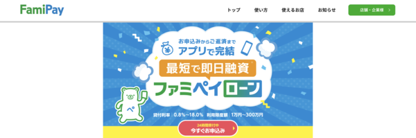 【東日本信販】は安全？消費者金融 特徴・審査・口コミ評判を徹底解説 最新版
