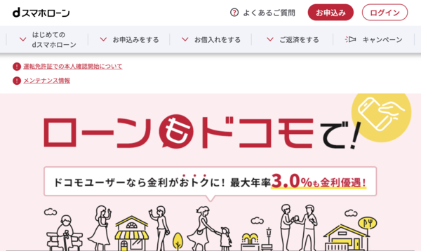 【dスマホローン】は安全？消費者金融 特徴・審査・口コミ評判を徹底解説 最新版