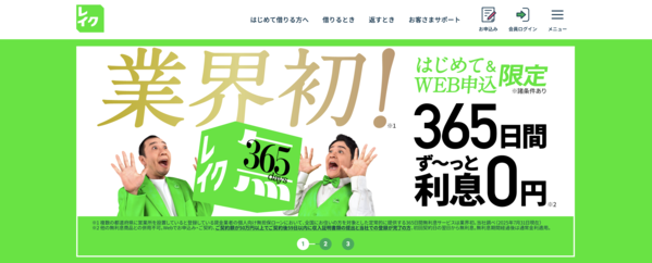 【レイク】は安全？消費者金融 特徴・審査・口コミ評判を徹底解説 最新版