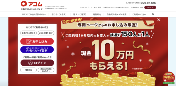【アコム】は安全？消費者金融 特徴・審査・口コミ評判を徹底解説 最新版