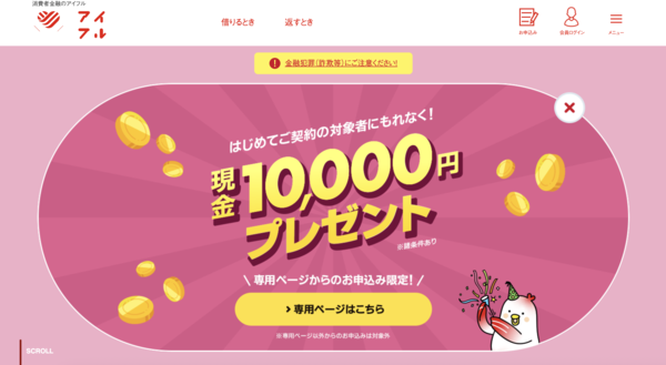 【アイフル】は安全？消費者金融 特徴・審査・口コミ評判を徹底解説 最新版