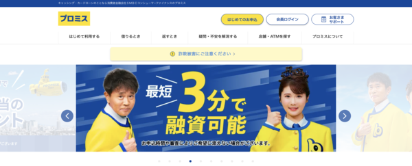 【プロミス】は安全？消費者金融 特徴・審査・口コミ評判を徹底解説 最新版