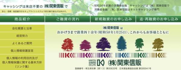 【関東信販】は安全？消費者金融 特徴・審査・口コミ評判を徹底解説 最新版