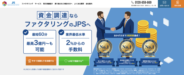 【JPS】は安全？消費者金融 特徴・審査・口コミ評判を徹底解説 最新版
