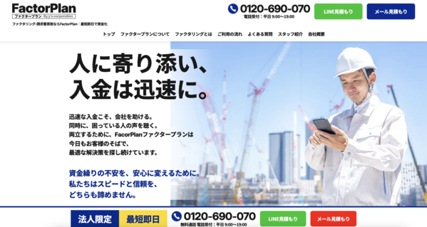 【FACTOR PLAN(ファクタープラン)】は安全？消費者金融 特徴・審査・口コミ評判を徹底解説 最新版