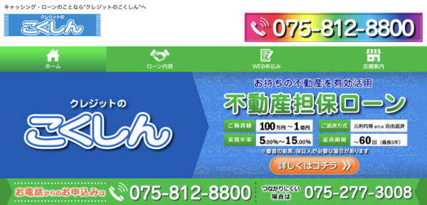 【クレジットのこくしん】は安全？消費者金融 特徴・審査・口コミ評判を徹底解説 最新版