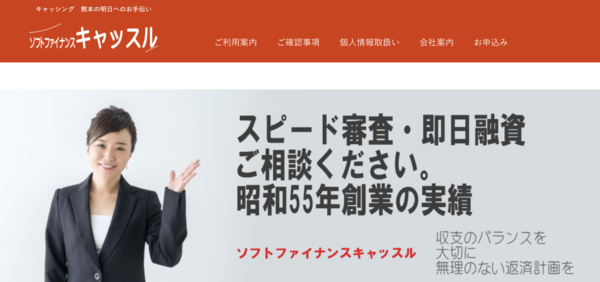 【ソフトファイナンスキャッスル】は安全？消費者金融 特徴・審査・口コミ評判を徹底解説 最新版