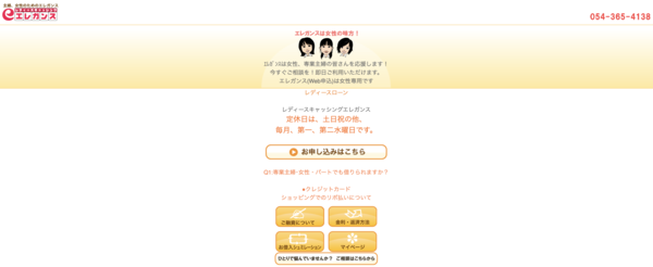 【レディースキャッシング エレガンス】は安全？消費者金融 特徴・審査・口コミ評判を徹底解説 最新版