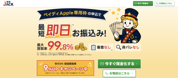 【買取ジャック クレジットカード現金化】換金率や入金スピード、利用者口コミなどの最新情報を紹介します