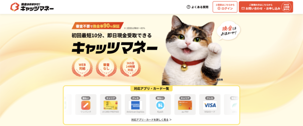 【キャッツマネー クレジットカード現金化】換金率や入金スピード、利用者口コミなどの最新情報を紹介します