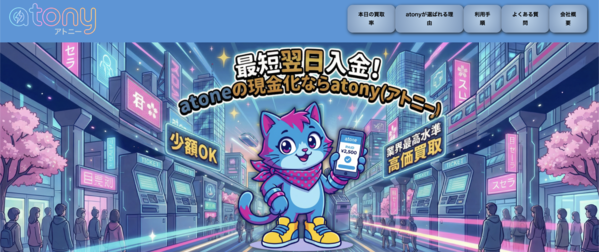 【アトニー クレジットカード現金化】換金率や入金スピード、利用者口コミなどの最新情報を紹介します