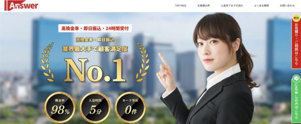 【Answer クレジットカード現金化】換金率や入金スピード、利用者口コミなどの最新情報を紹介します